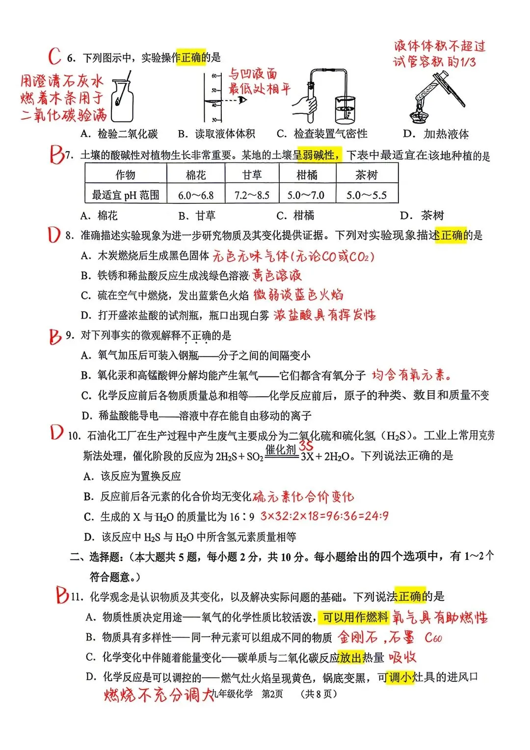 初三化学26天津南开一模三维试卷分析 第3张