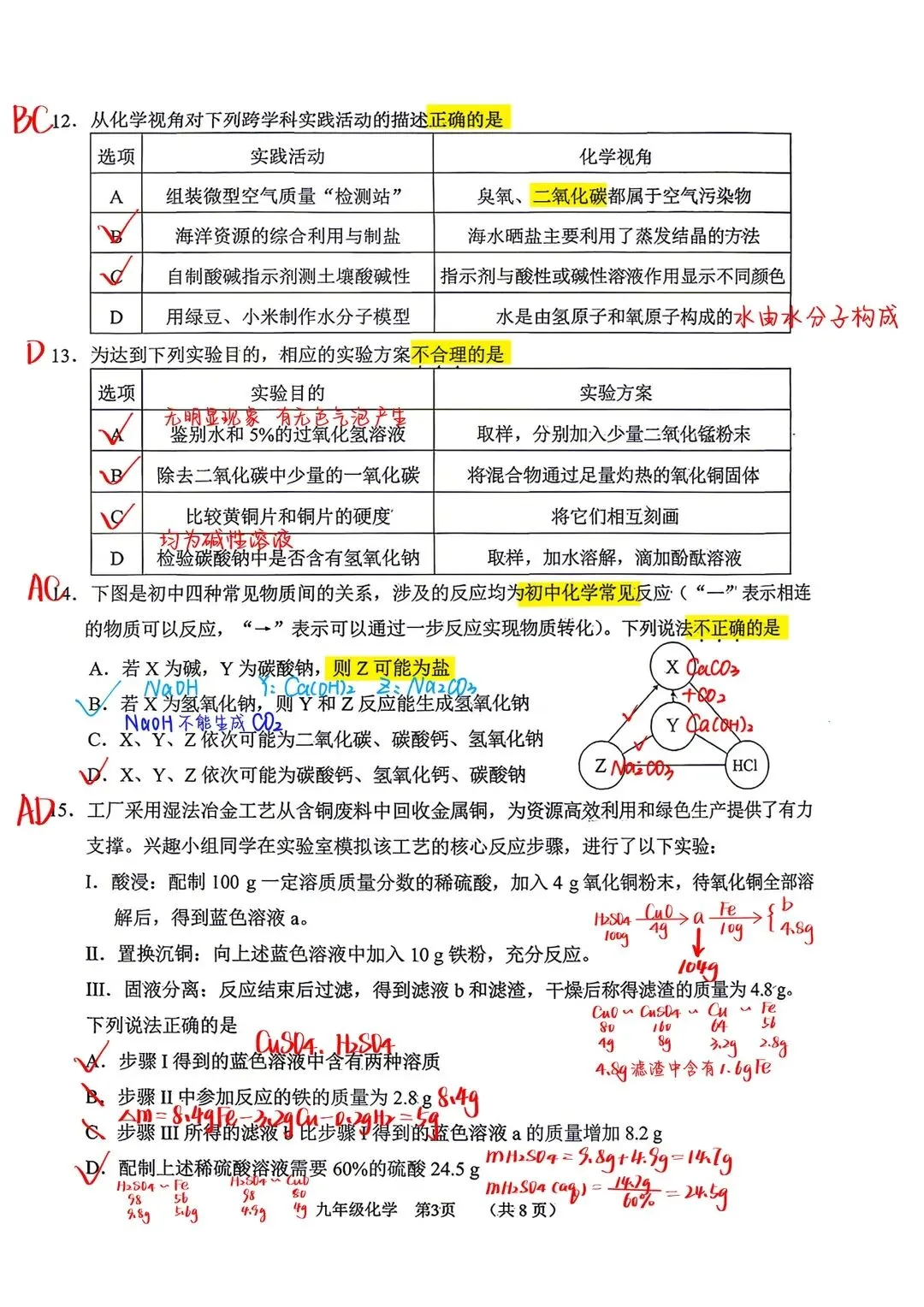 初三化学26天津南开一模三维试卷分析 第4张