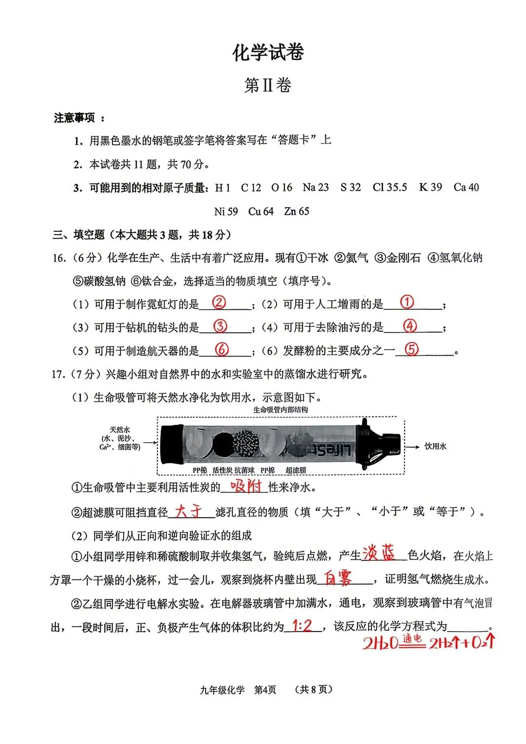 初三化学26天津南开一模三维试卷分析 第5张