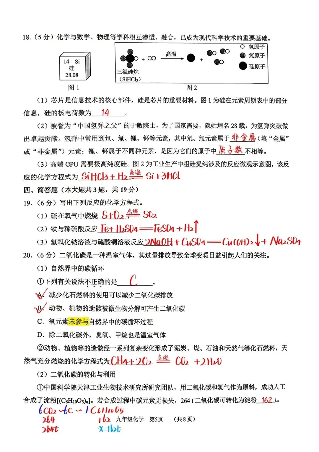 初三化学26天津南开一模三维试卷分析 第6张
