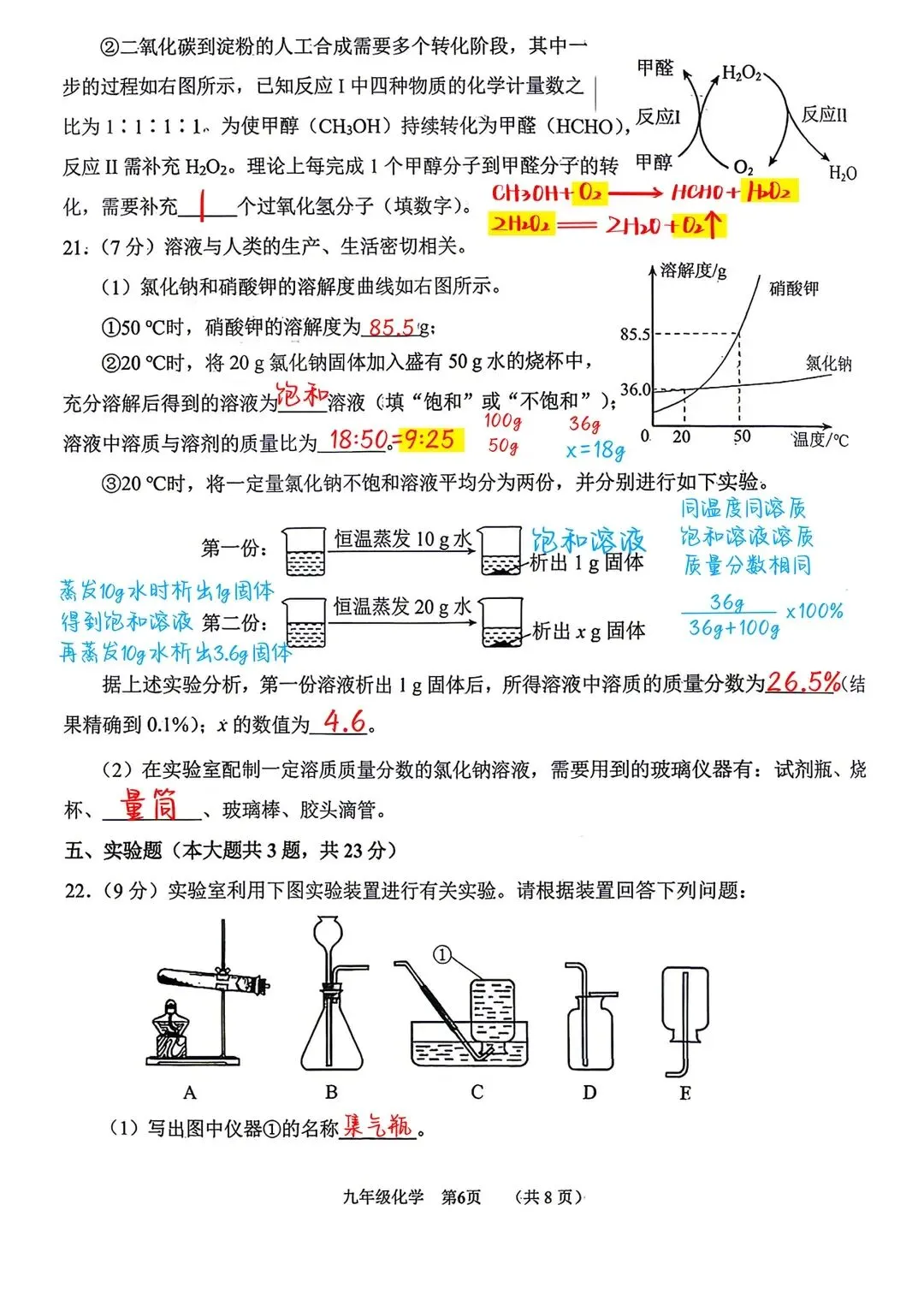 初三化学26天津南开一模三维试卷分析 第7张