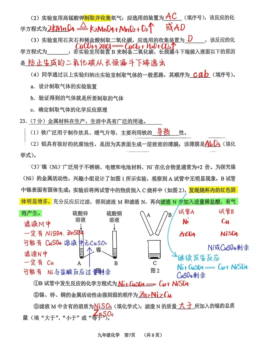 初三化学26天津南开一模三维试卷分析 第8张