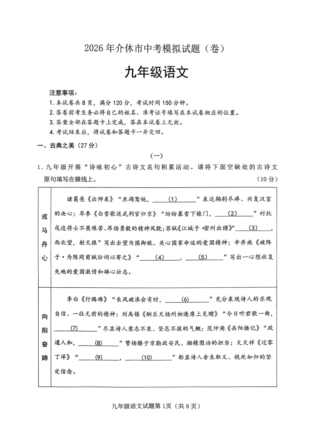 2026年介休市中考语文模拟试题(卷) 第3张