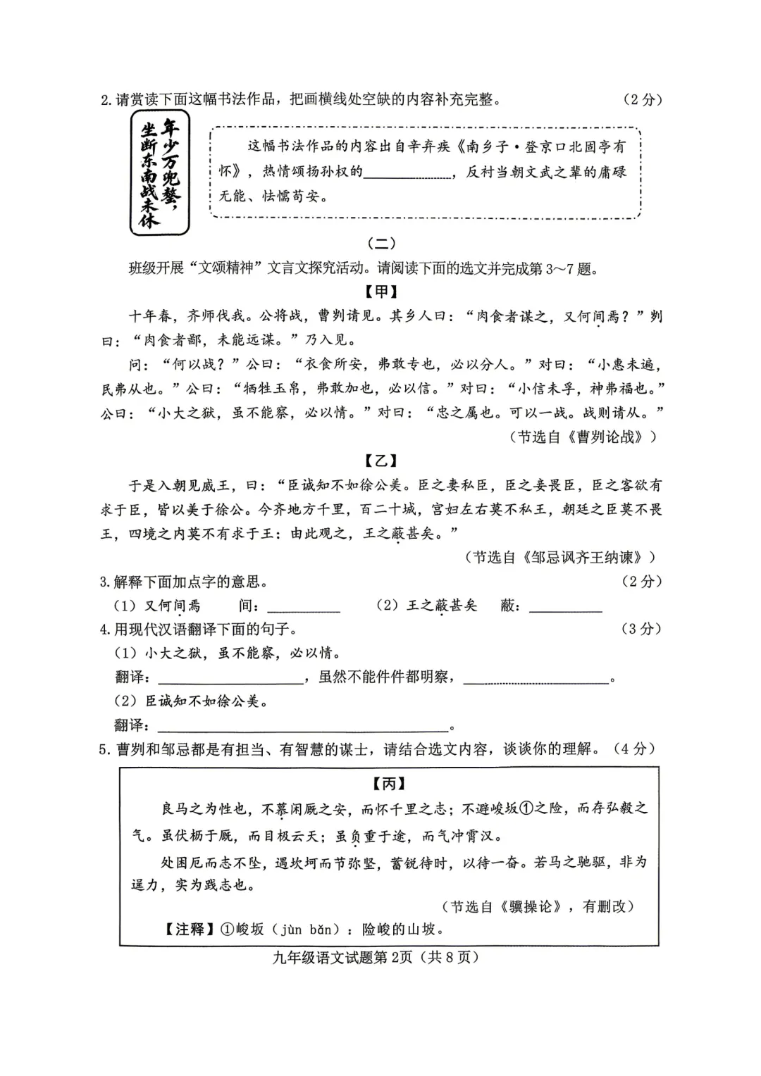 2026年介休市中考语文模拟试题(卷) 第4张