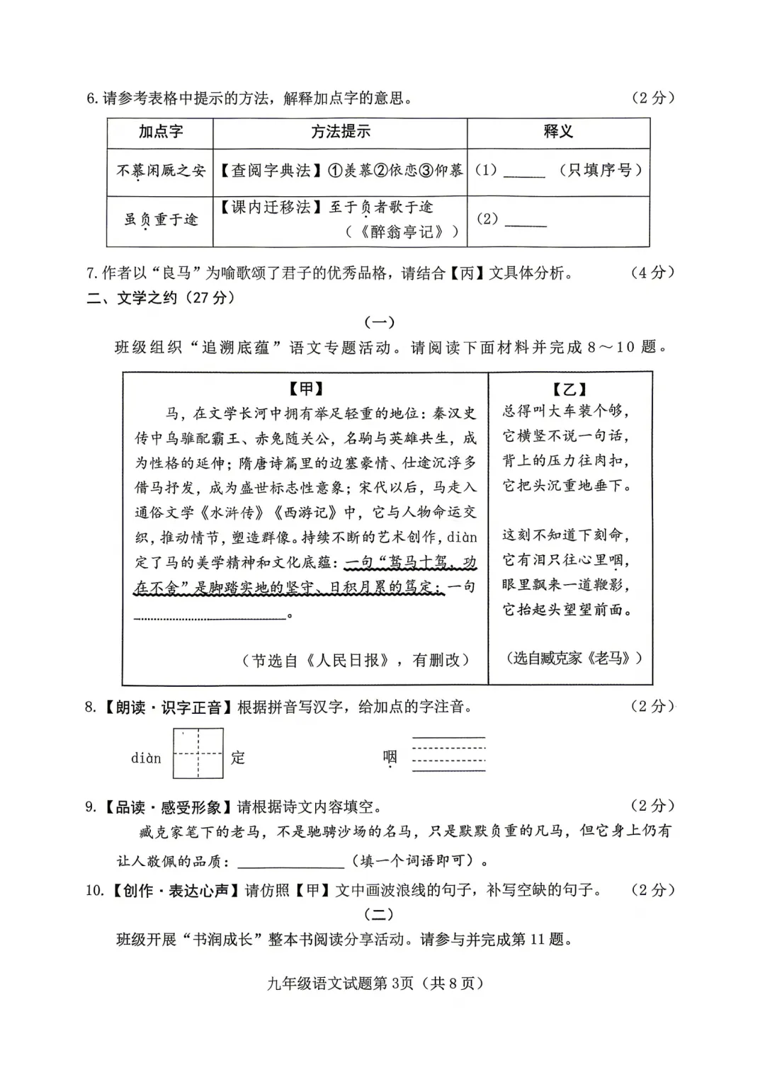 2026年介休市中考语文模拟试题(卷) 第5张