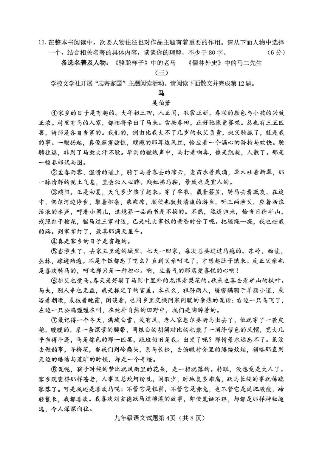 2026年介休市中考语文模拟试题(卷) 第6张