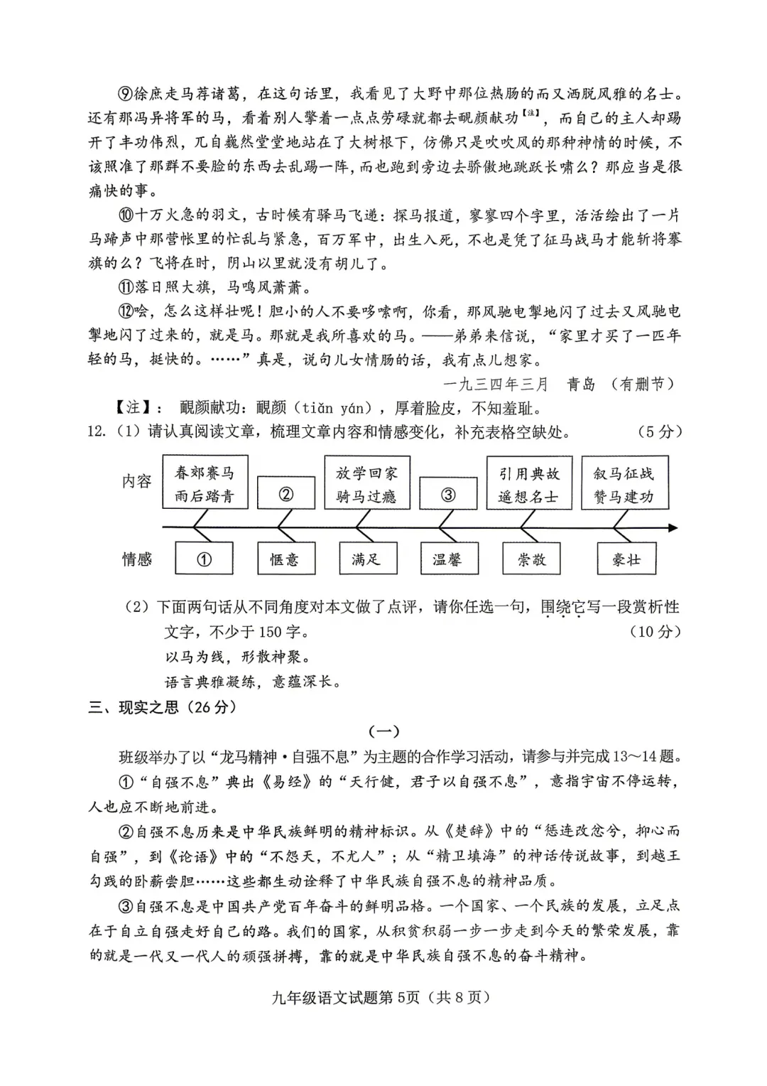 2026年介休市中考语文模拟试题(卷) 第7张
