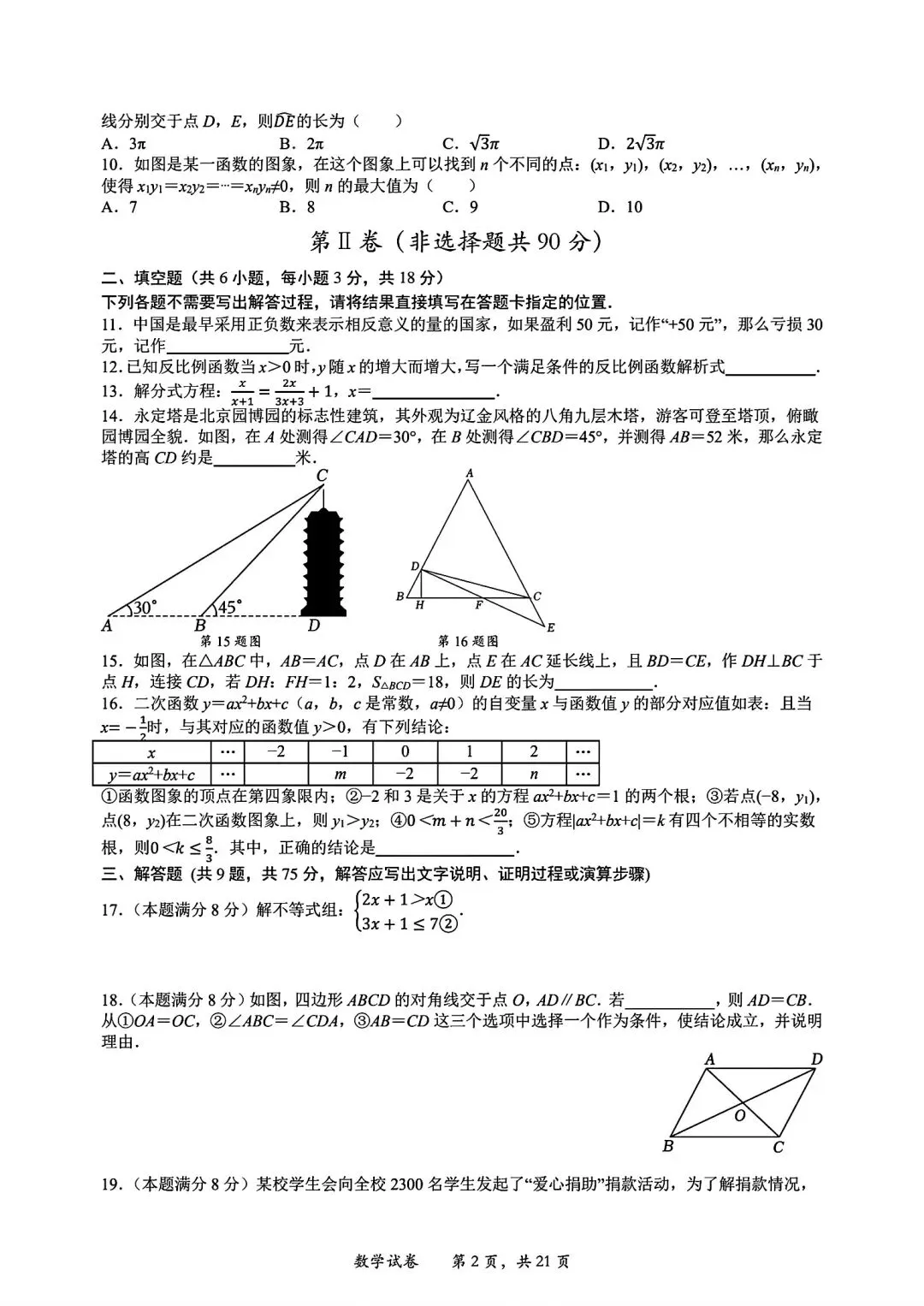 江汉区2026九下3月考数学试卷含答案 第3张