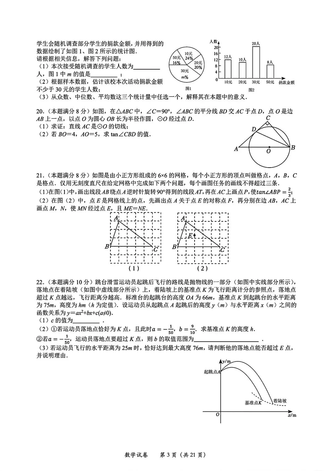 江汉区2026九下3月考数学试卷含答案 第4张