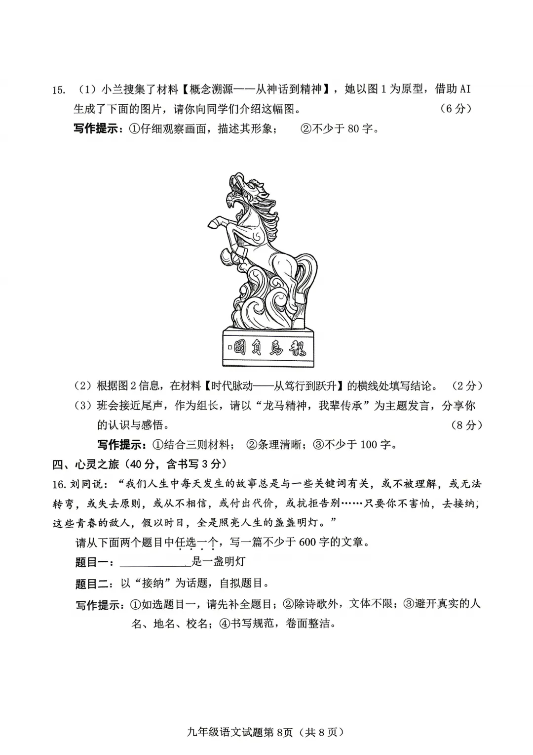 2026年介休市中考语文模拟试题(卷) 第10张