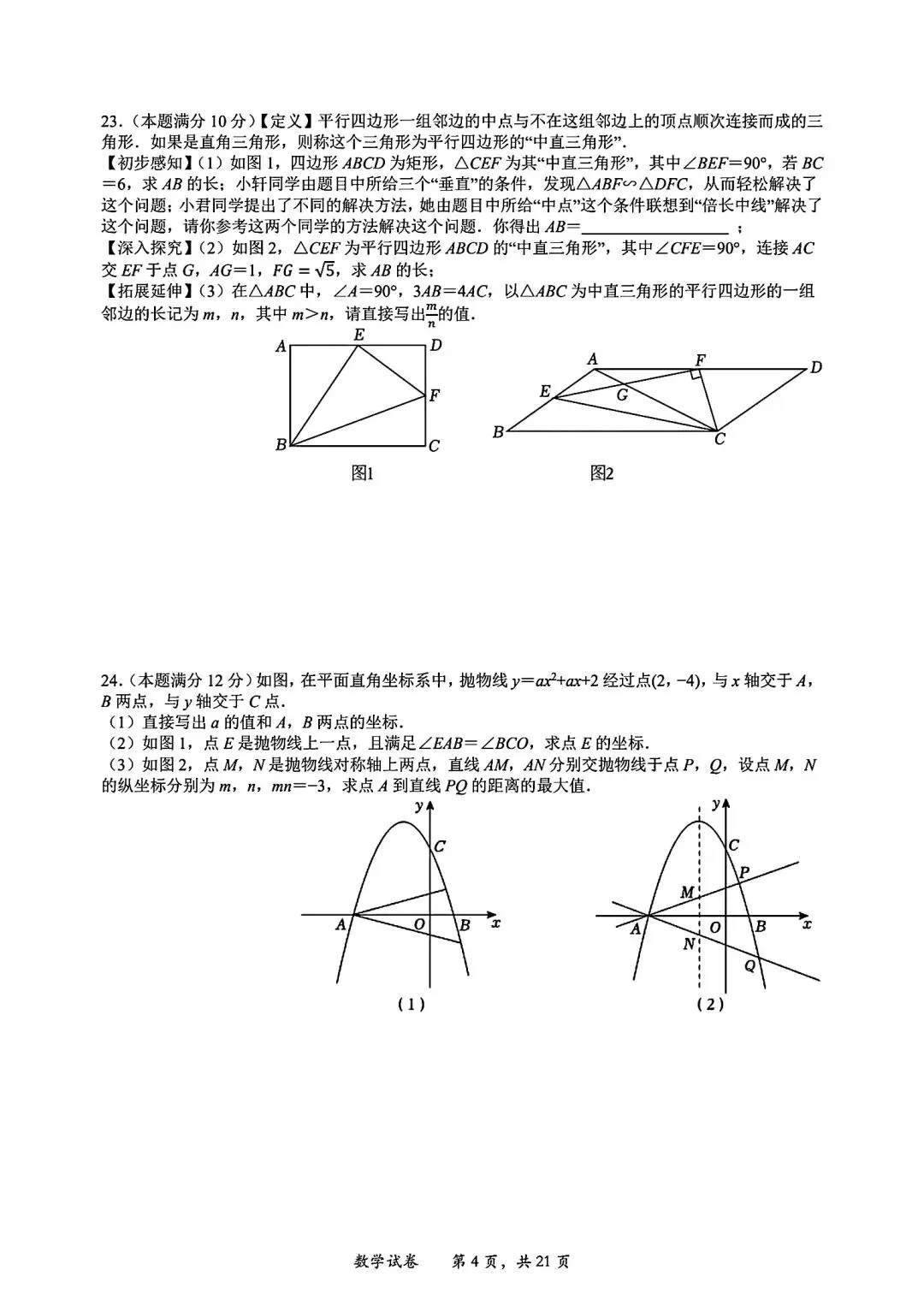 江汉区2026九下3月考数学试卷含答案 第5张