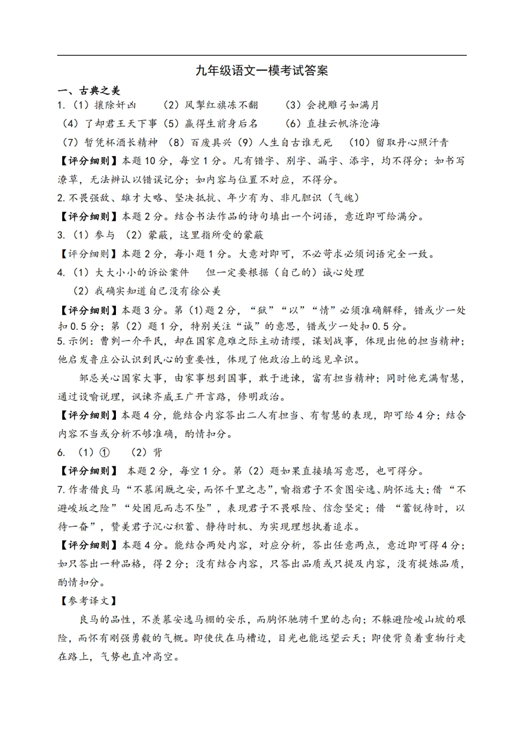 2026年介休市中考语文模拟试题(卷) 第12张