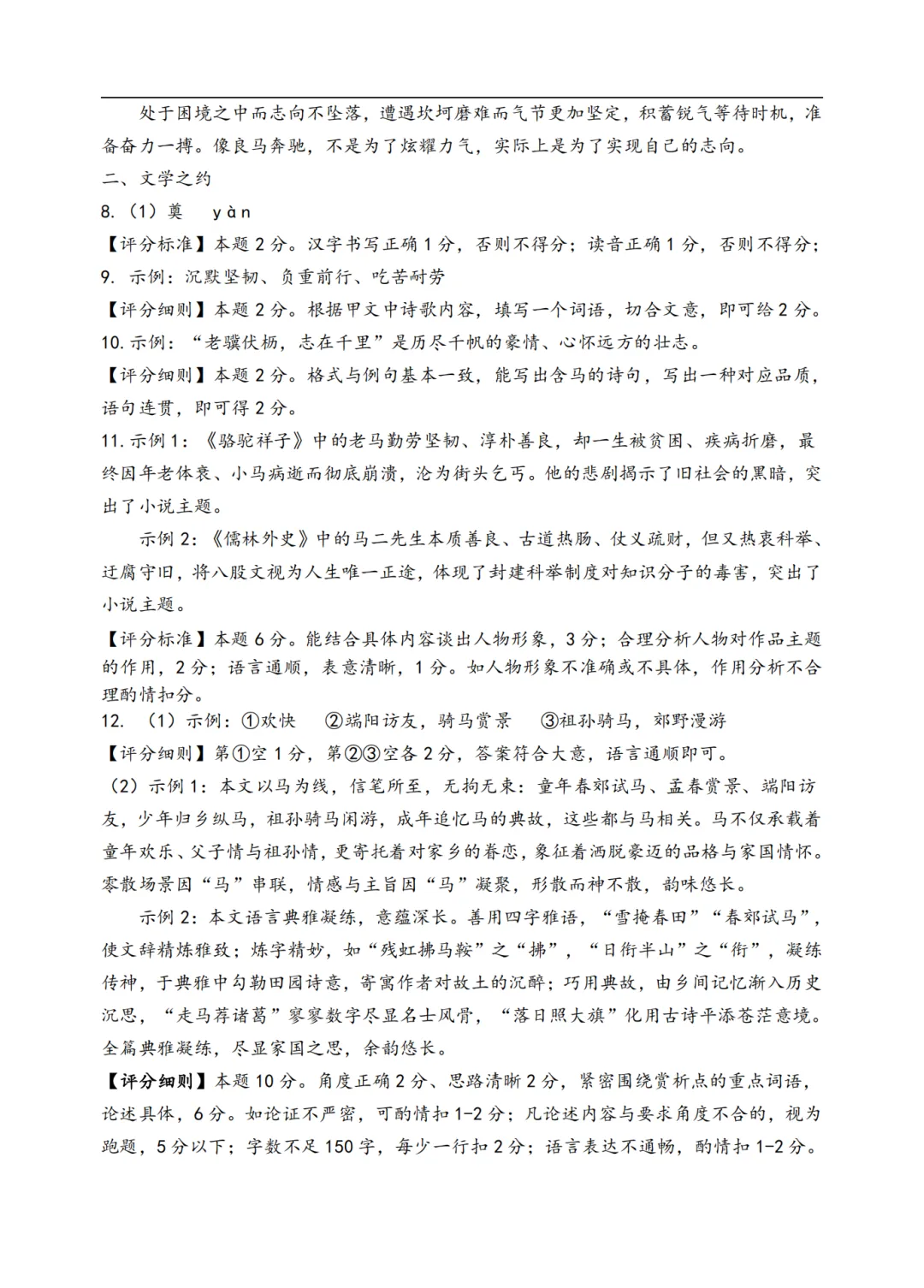 2026年介休市中考语文模拟试题(卷) 第13张