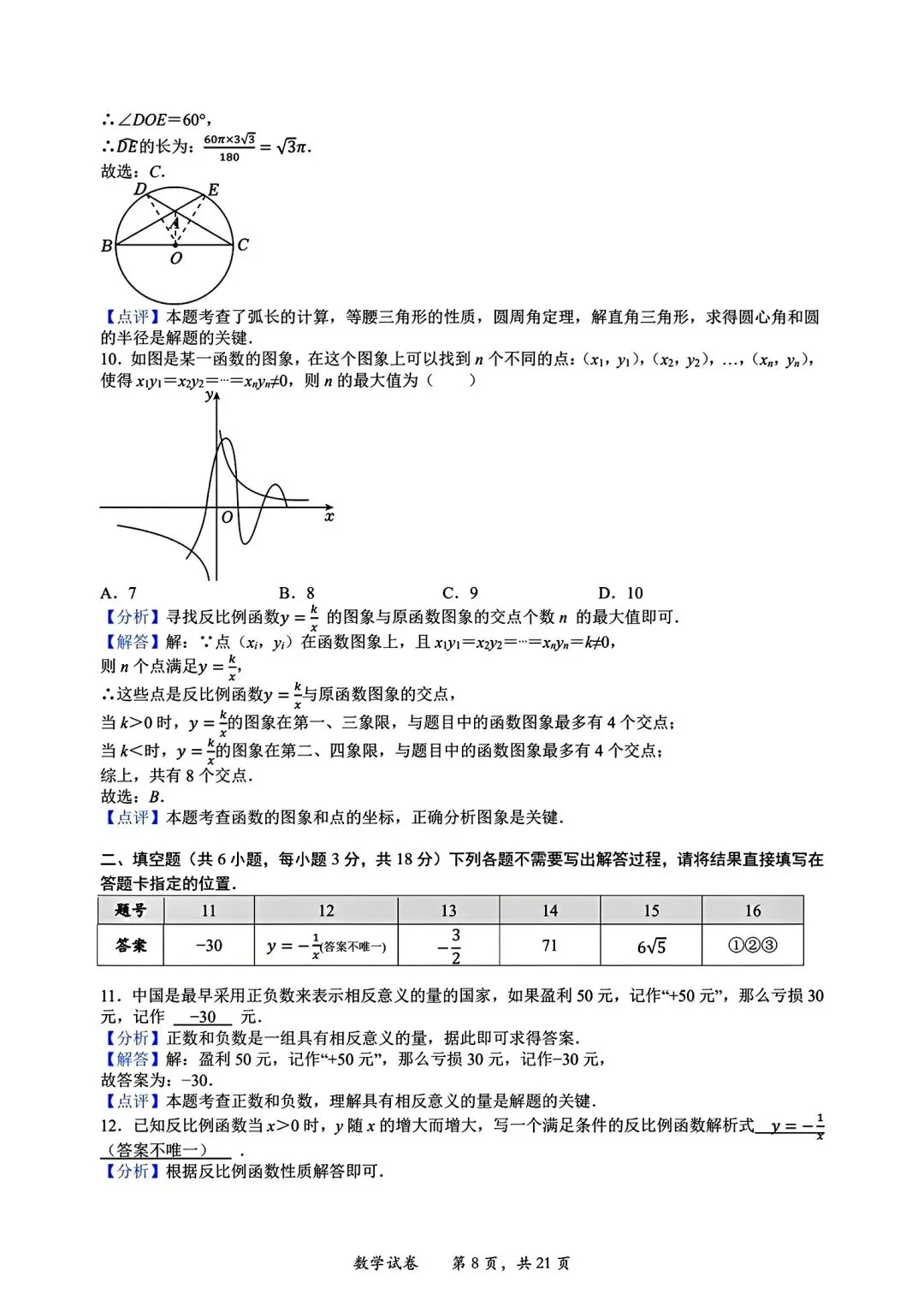 江汉区2026九下3月考数学试卷含答案 第7张