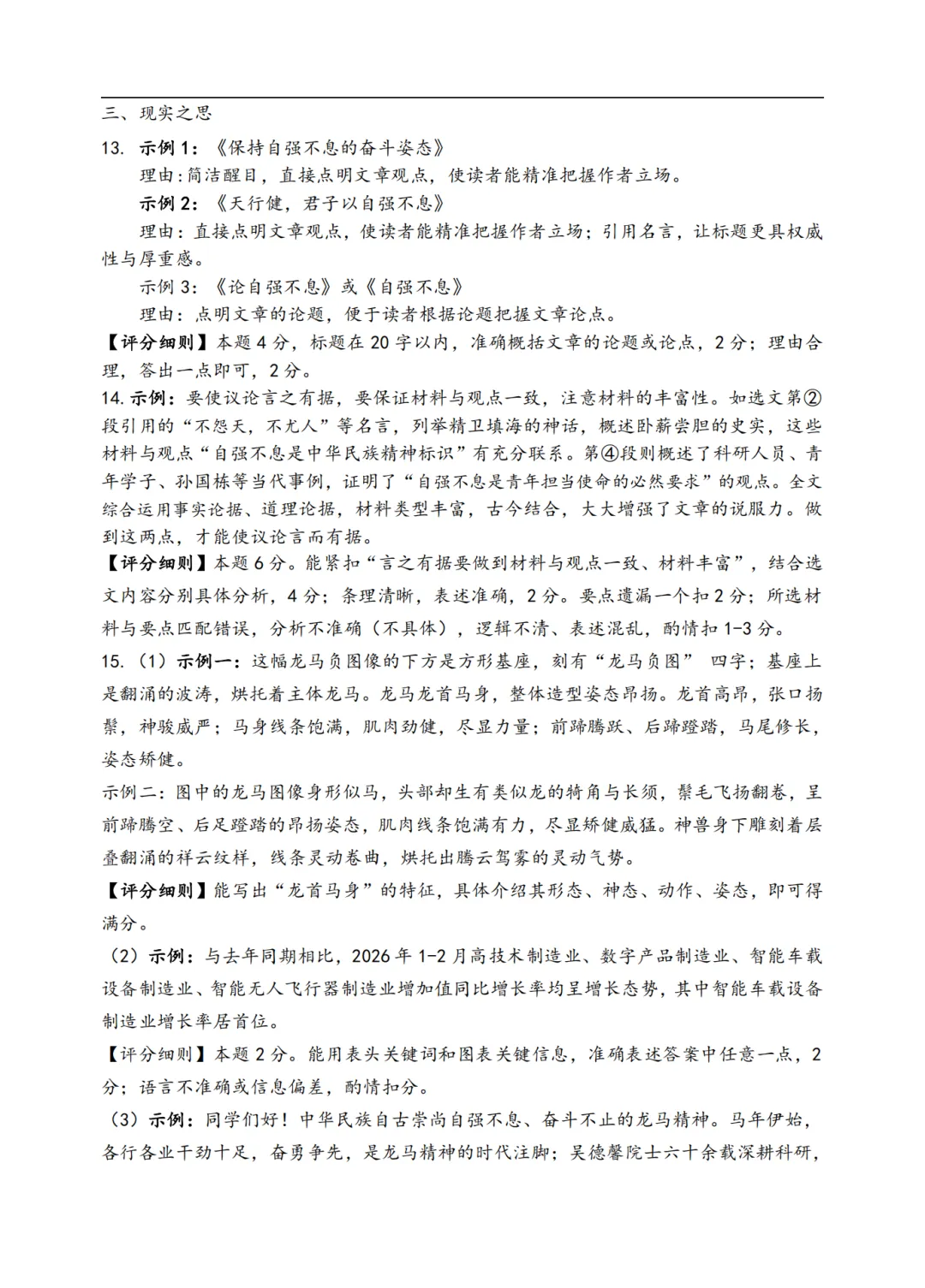 2026年介休市中考语文模拟试题(卷) 第14张