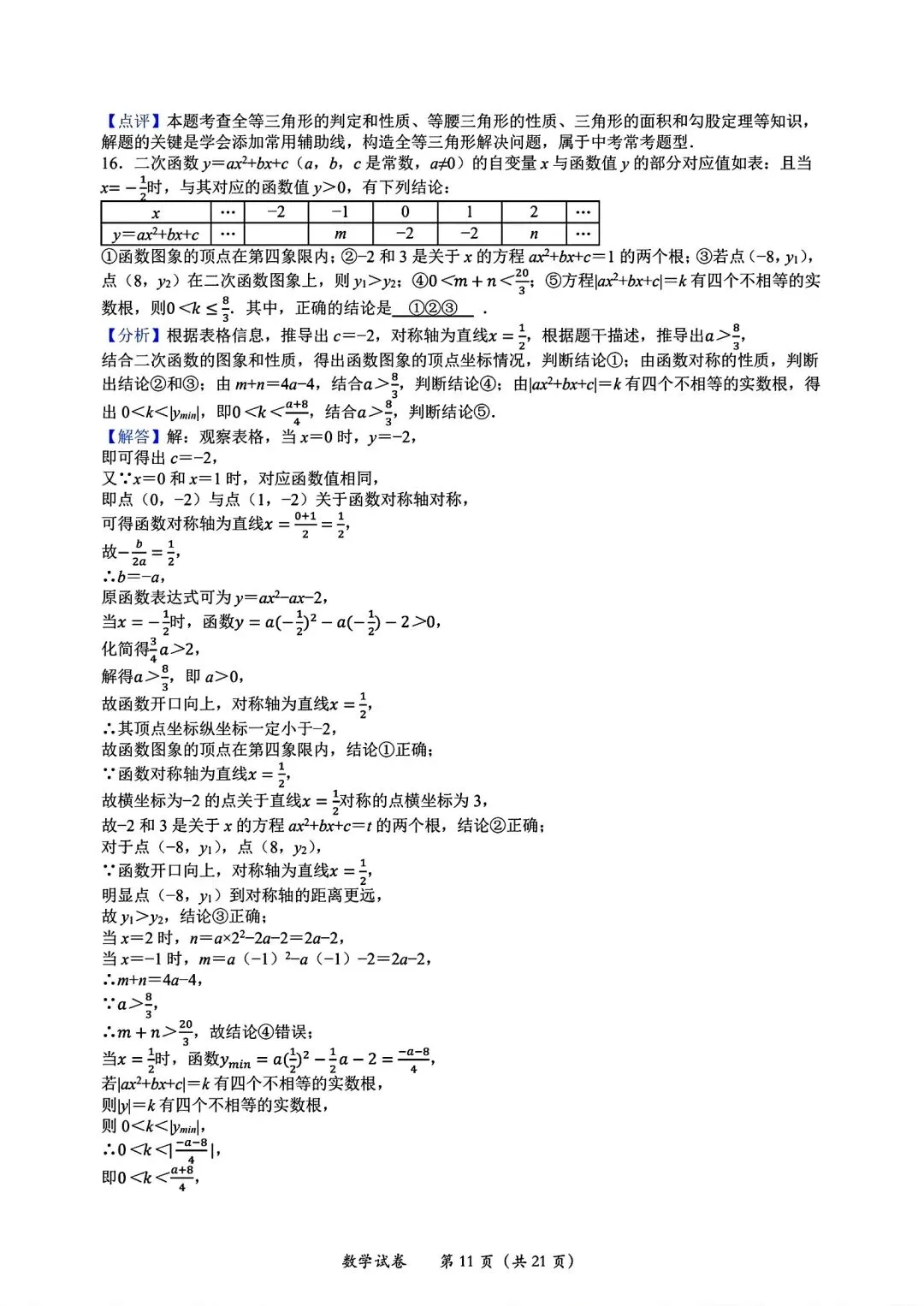 江汉区2026九下3月考数学试卷含答案 第8张
