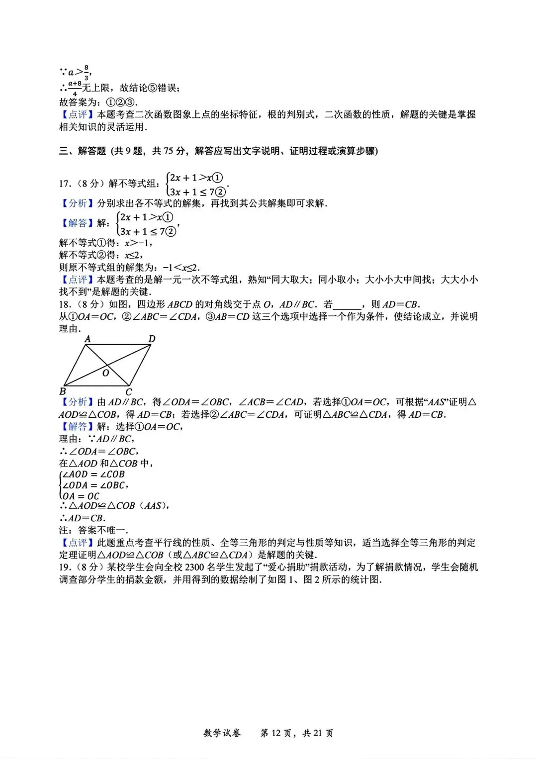 江汉区2026九下3月考数学试卷含答案 第9张
