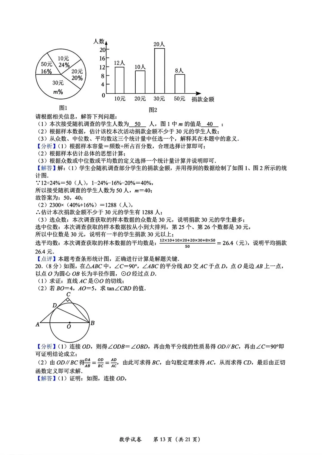 江汉区2026九下3月考数学试卷含答案 第10张