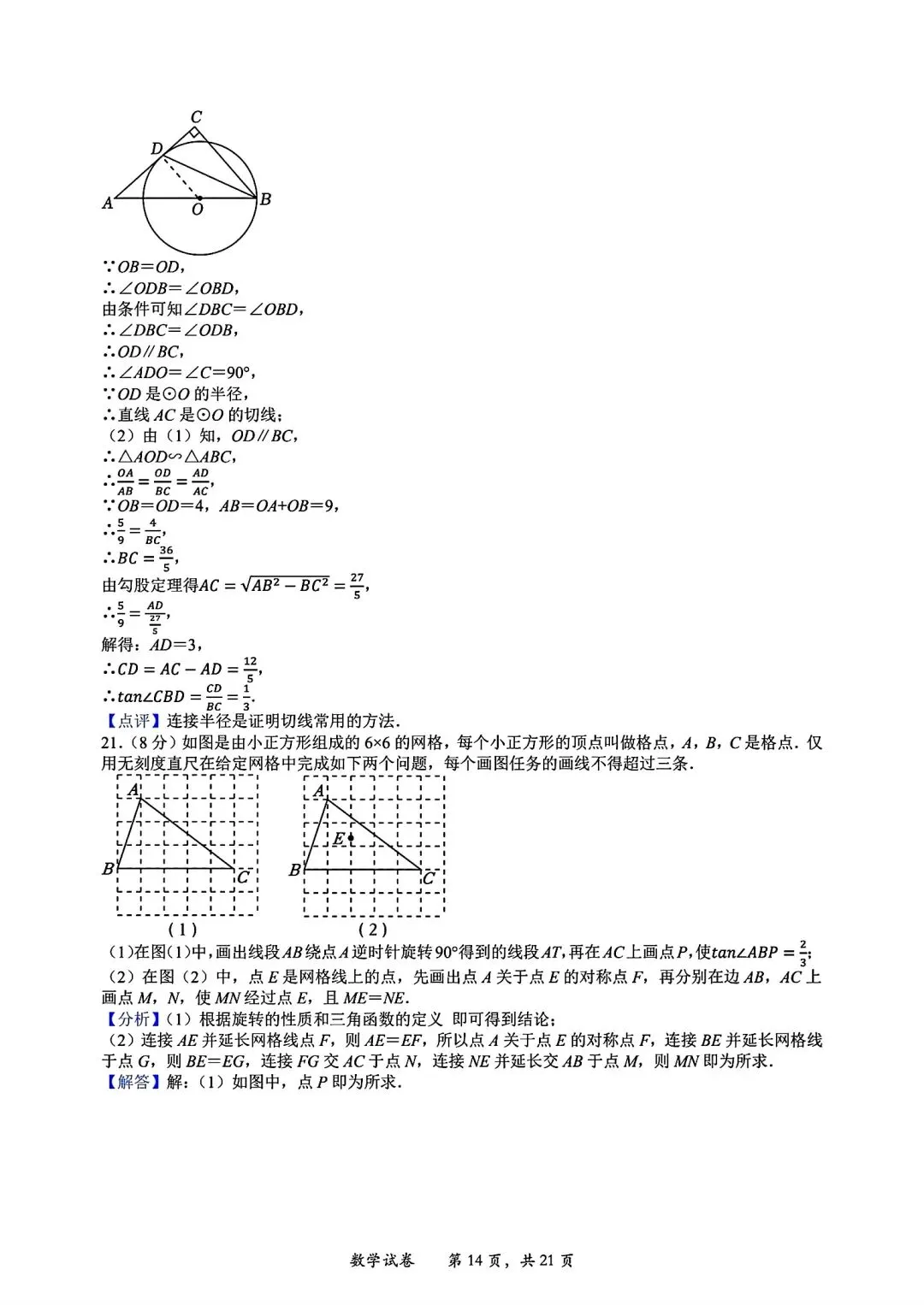 江汉区2026九下3月考数学试卷含答案 第11张