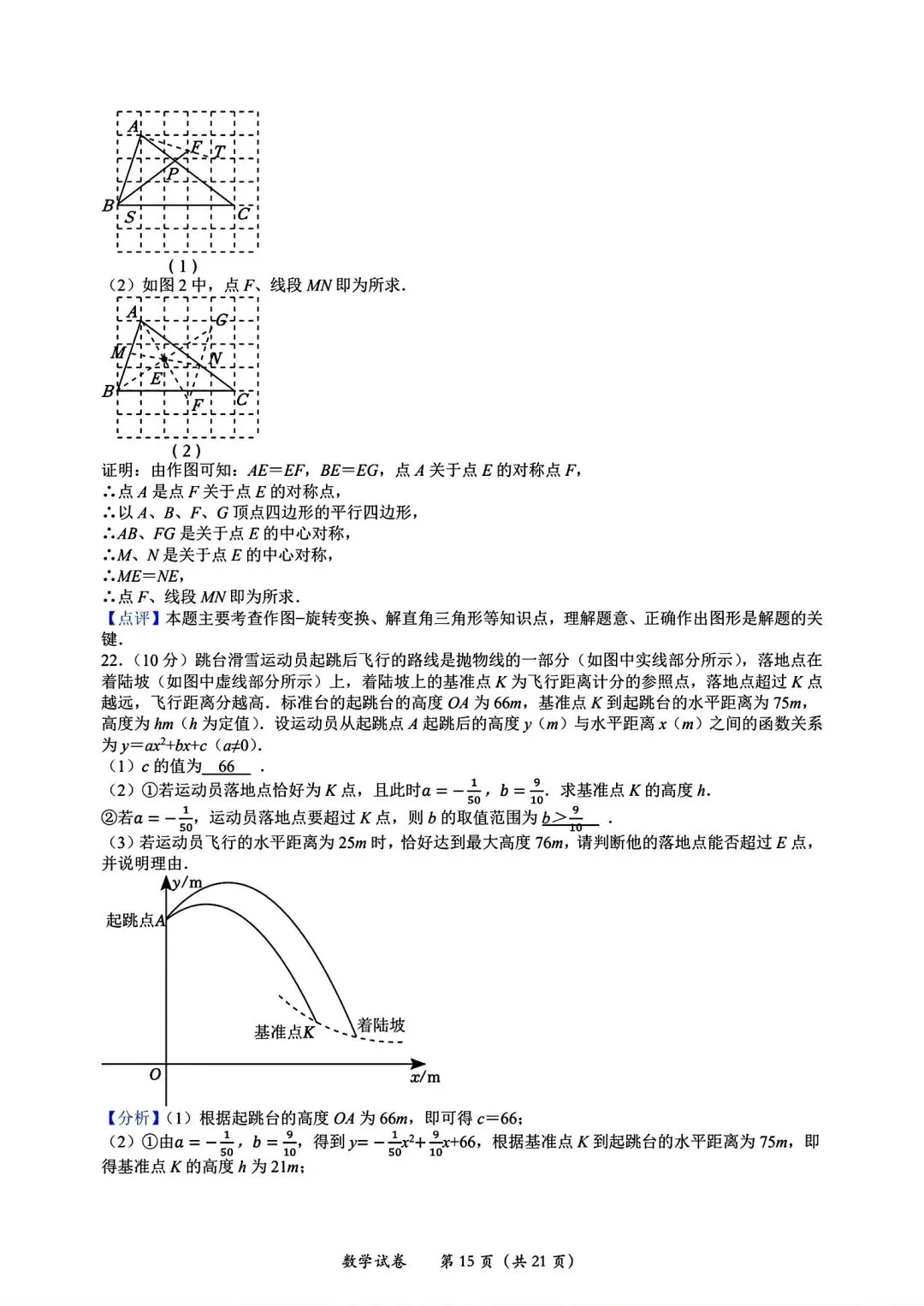江汉区2026九下3月考数学试卷含答案 第12张