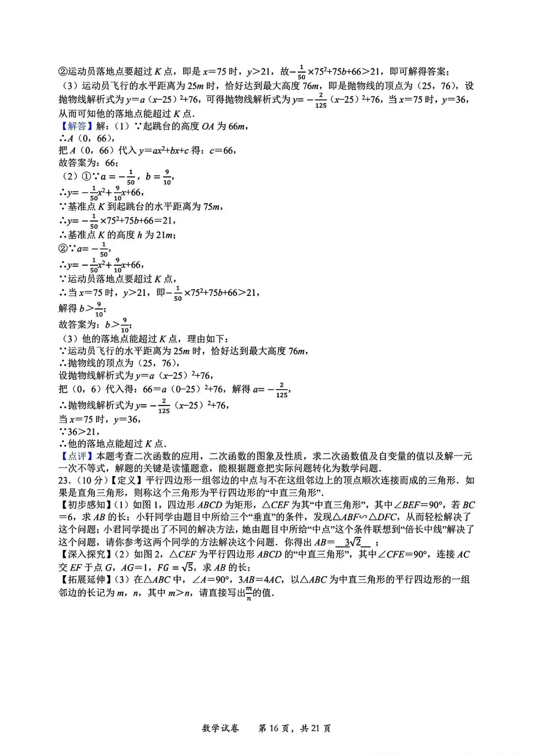 江汉区2026九下3月考数学试卷含答案 第13张