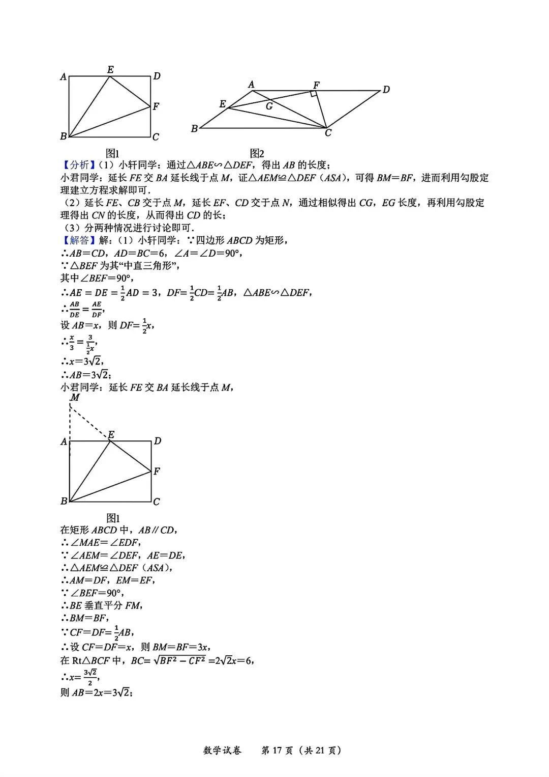 江汉区2026九下3月考数学试卷含答案 第14张