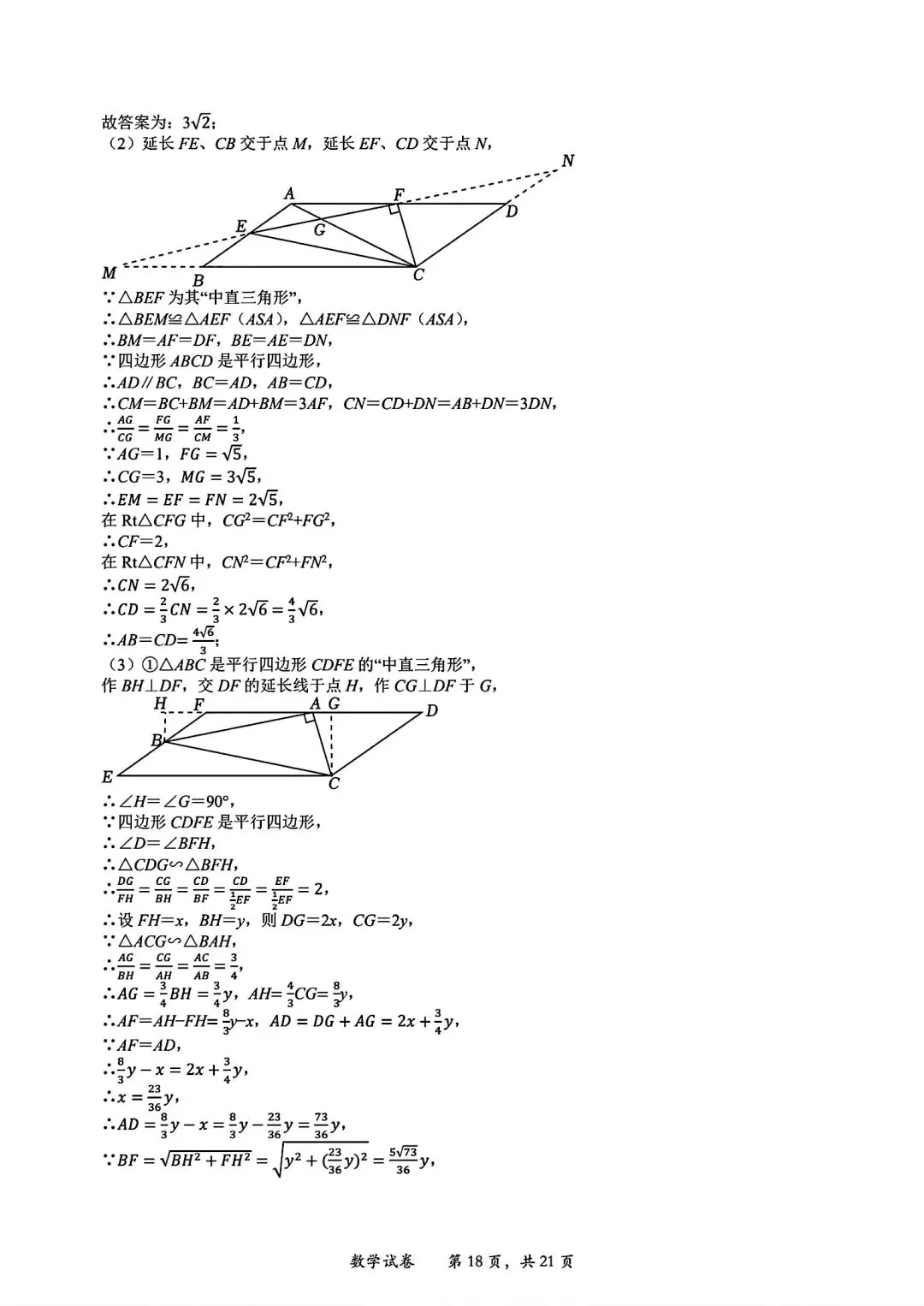 江汉区2026九下3月考数学试卷含答案 第15张
