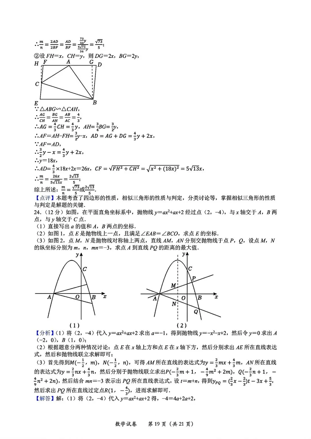 江汉区2026九下3月考数学试卷含答案 第16张