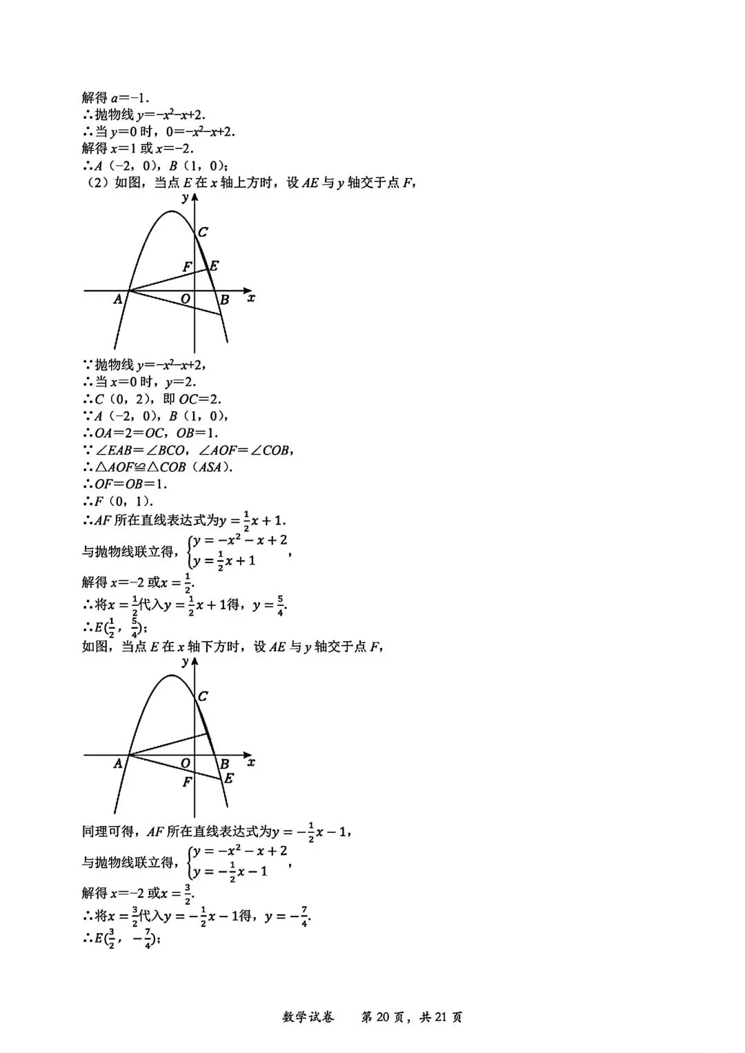 江汉区2026九下3月考数学试卷含答案 第17张