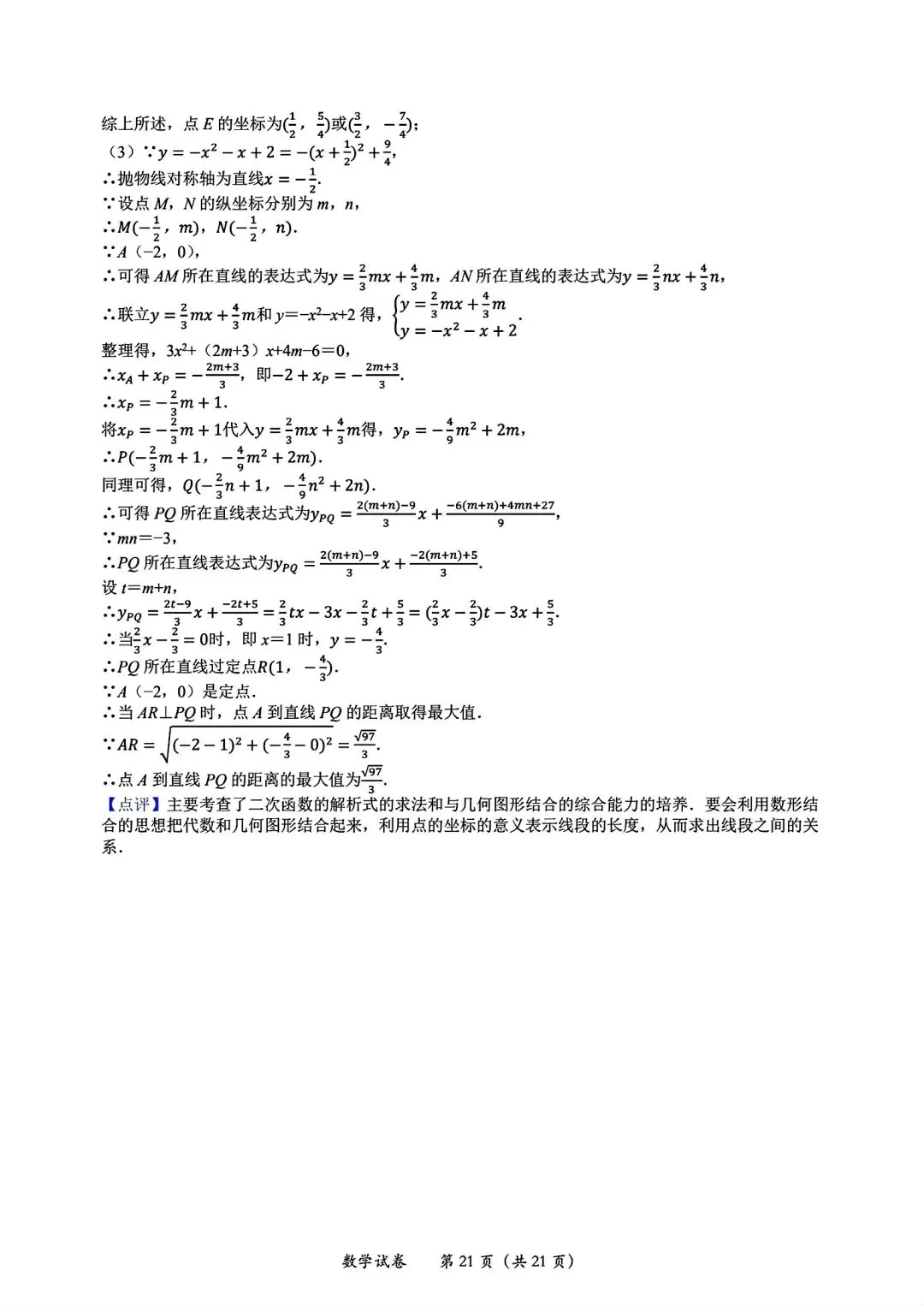 江汉区2026九下3月考数学试卷含答案 第18张