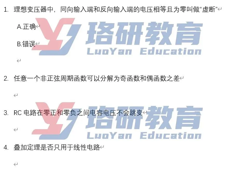 抢先看!全网独家26南网二批真题! 第5张