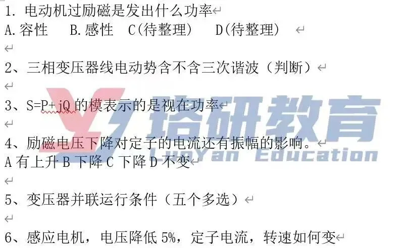 抢先看!全网独家26南网二批真题! 第9张