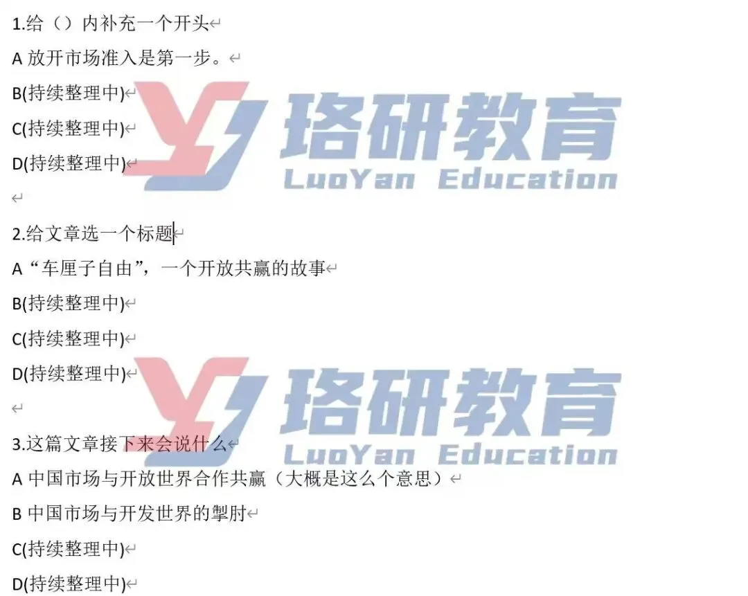 抢先看!全网独家26南网二批真题! 第17张