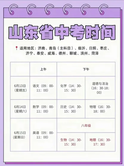 事关巨野2026年中考,有变化! 第2张