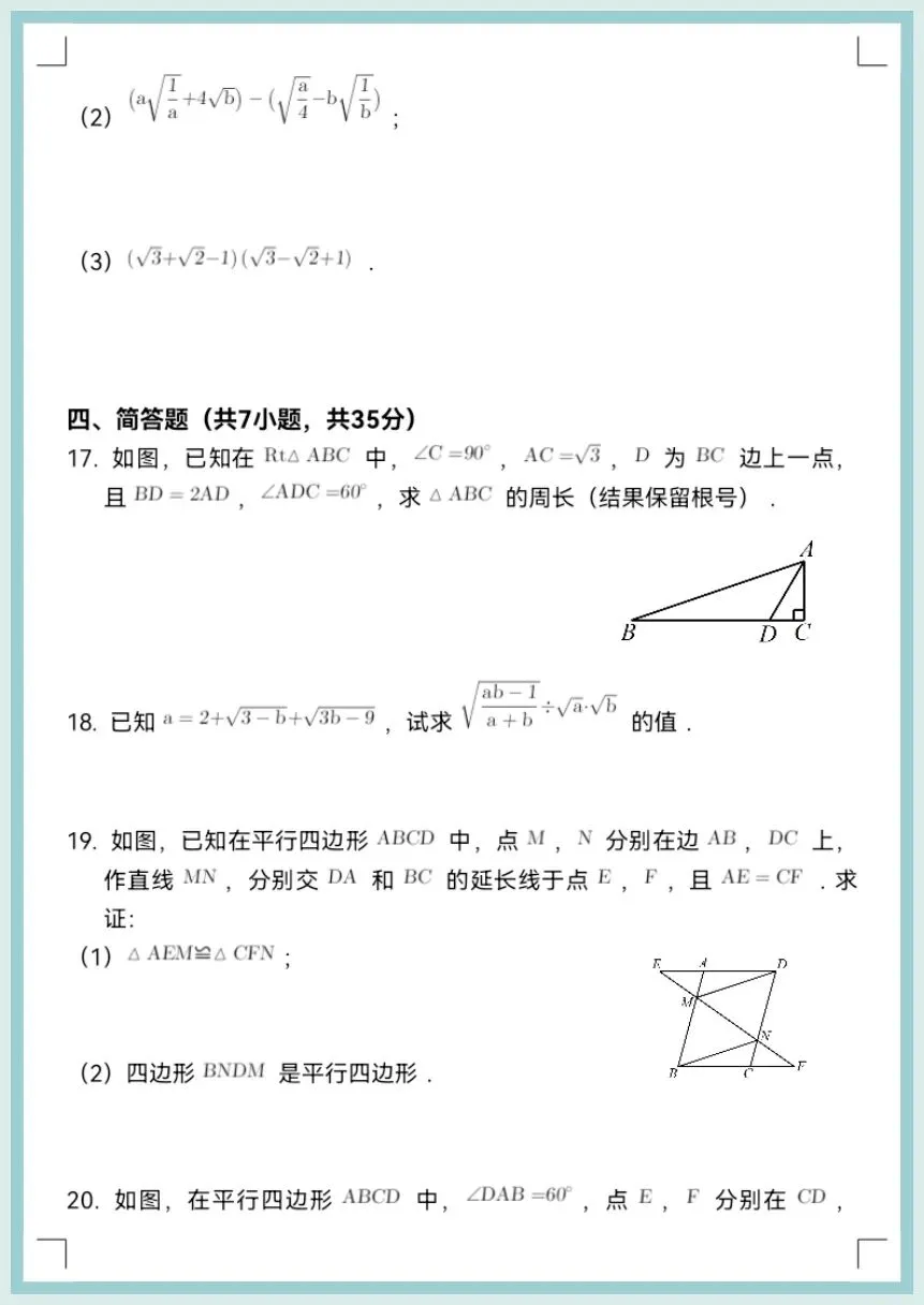 2026春八年级下册数学《期中考试模拟真题试卷》含答案,电子版可打印! 第6张