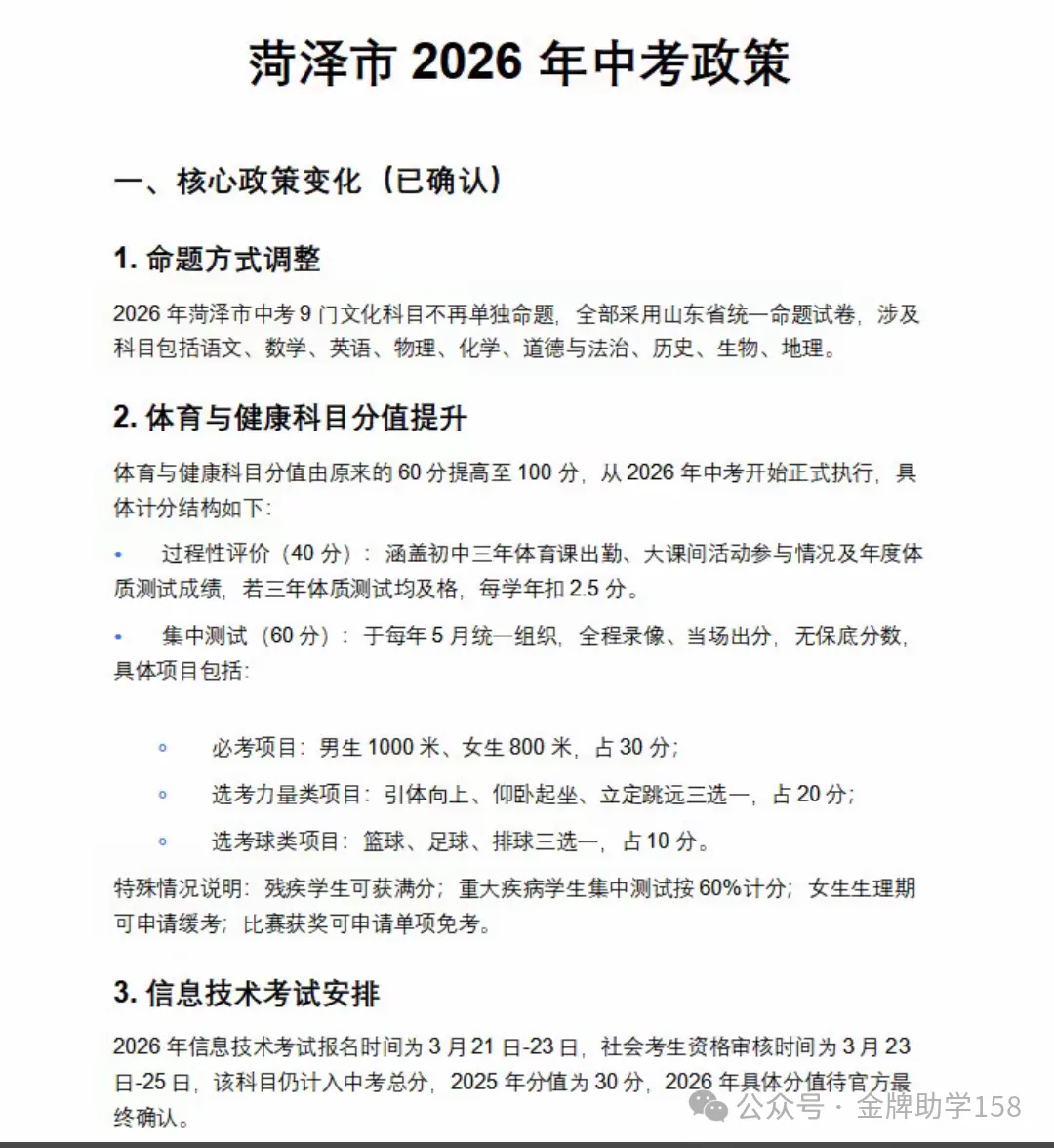 事关巨野2026年中考,有变化! 第3张