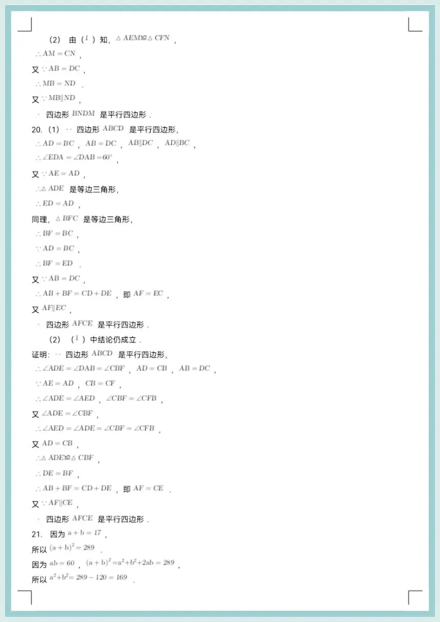 2026春八年级下册数学《期中考试模拟真题试卷》含答案,电子版可打印! 第10张