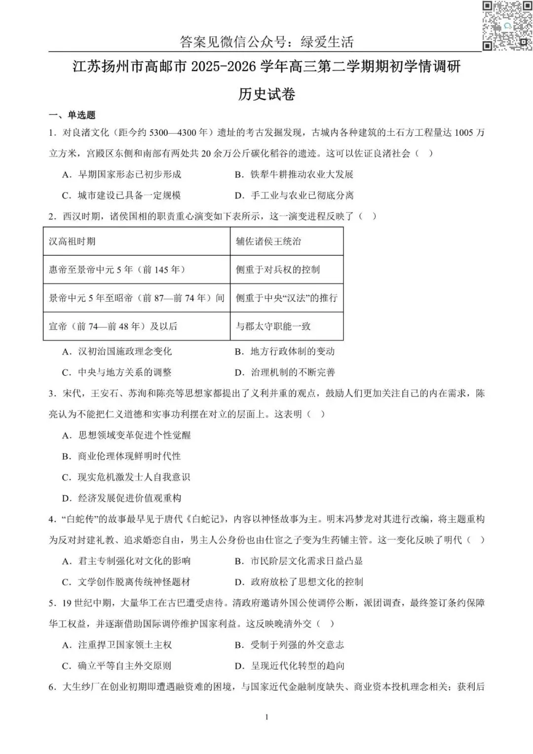 【扬州高邮】高三期初5门试卷+答案+听力(26年3月) 第1张