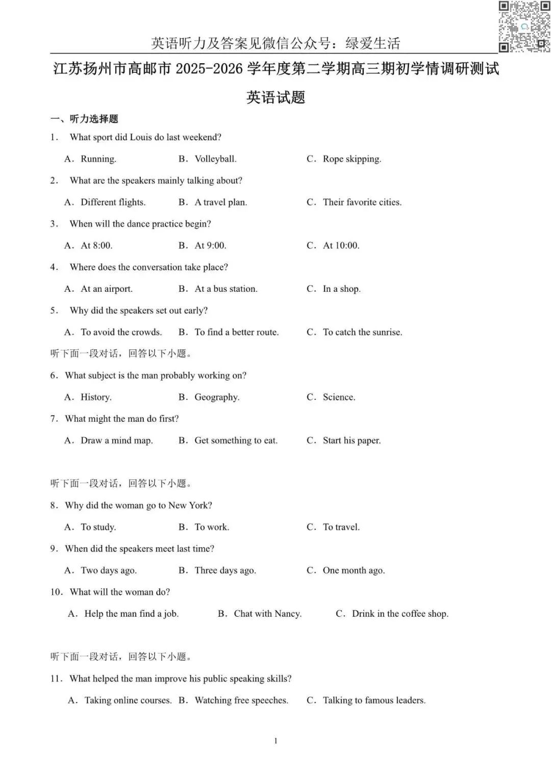 【扬州高邮】高三期初5门试卷+答案+听力(26年3月) 第3张