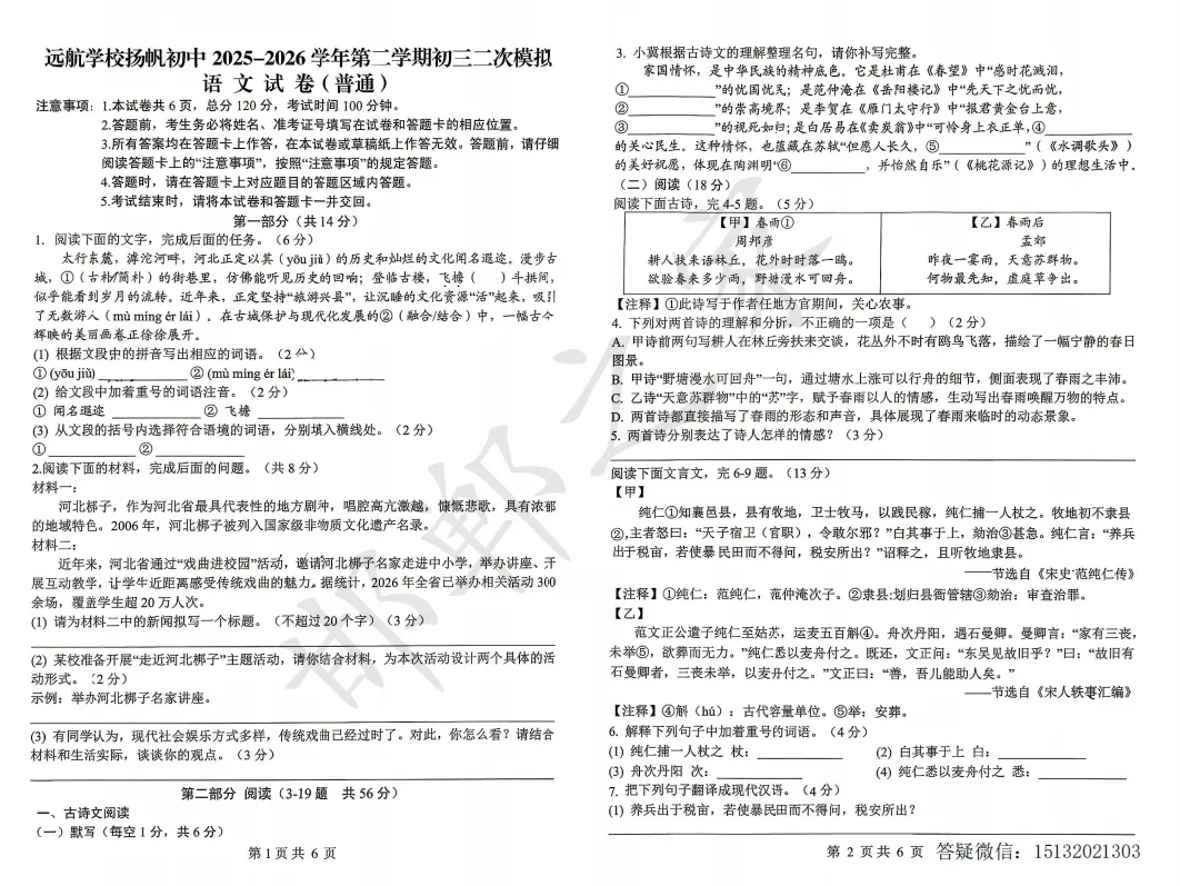 2026.4邯郸市扬帆中学初三二模语文试卷 第2张