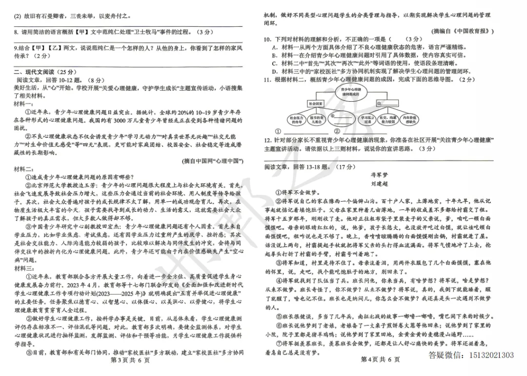 2026.4邯郸市扬帆中学初三二模语文试卷 第3张