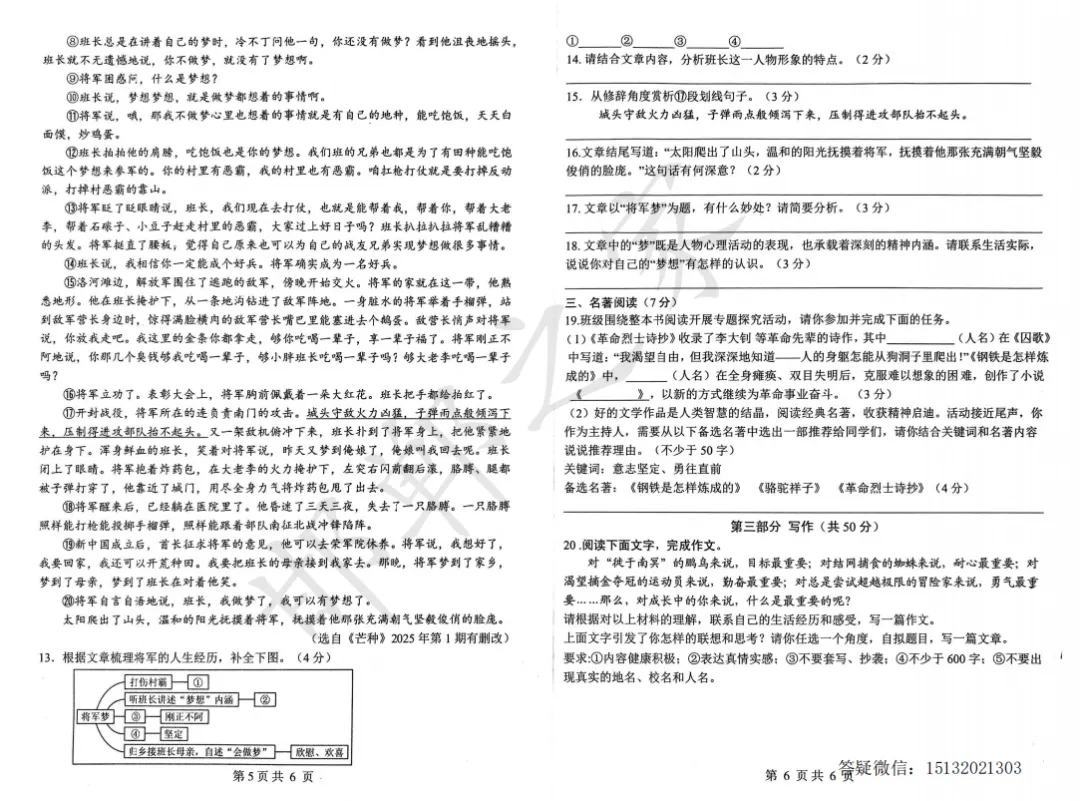 2026.4邯郸市扬帆中学初三二模语文试卷 第4张
