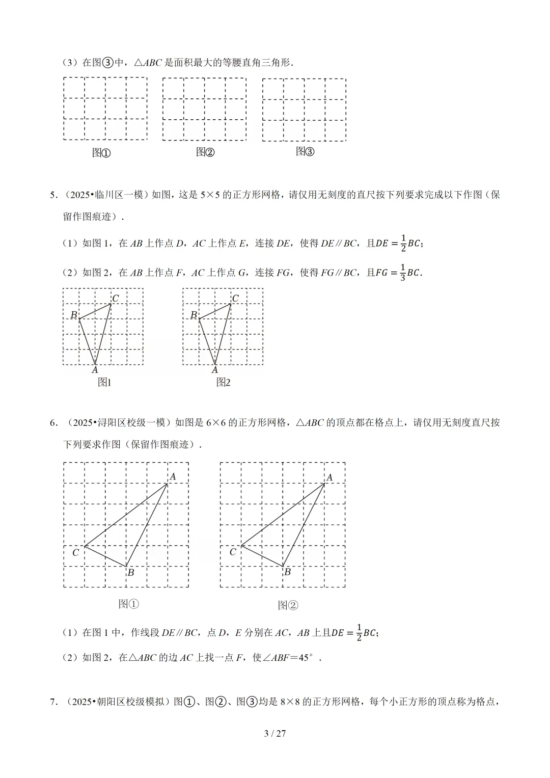2026年中考数学 作图题11大类型专练 第4张