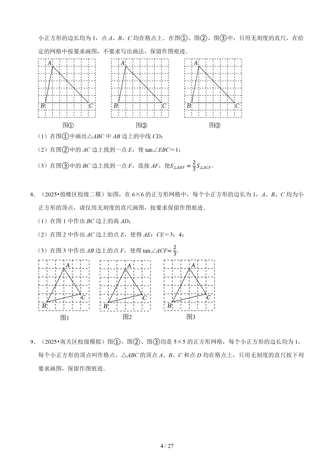 2026年中考数学 作图题11大类型专练 第5张