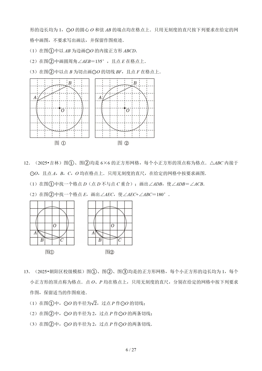 2026年中考数学 作图题11大类型专练 第6张