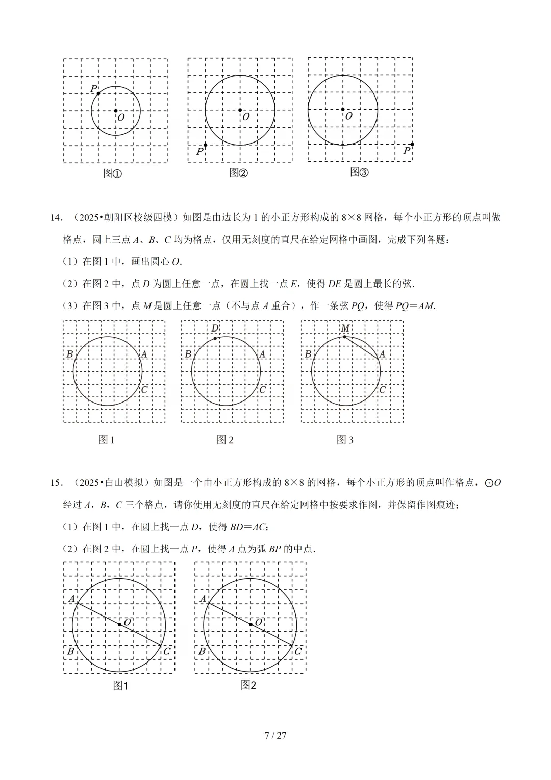 2026年中考数学 作图题11大类型专练 第7张