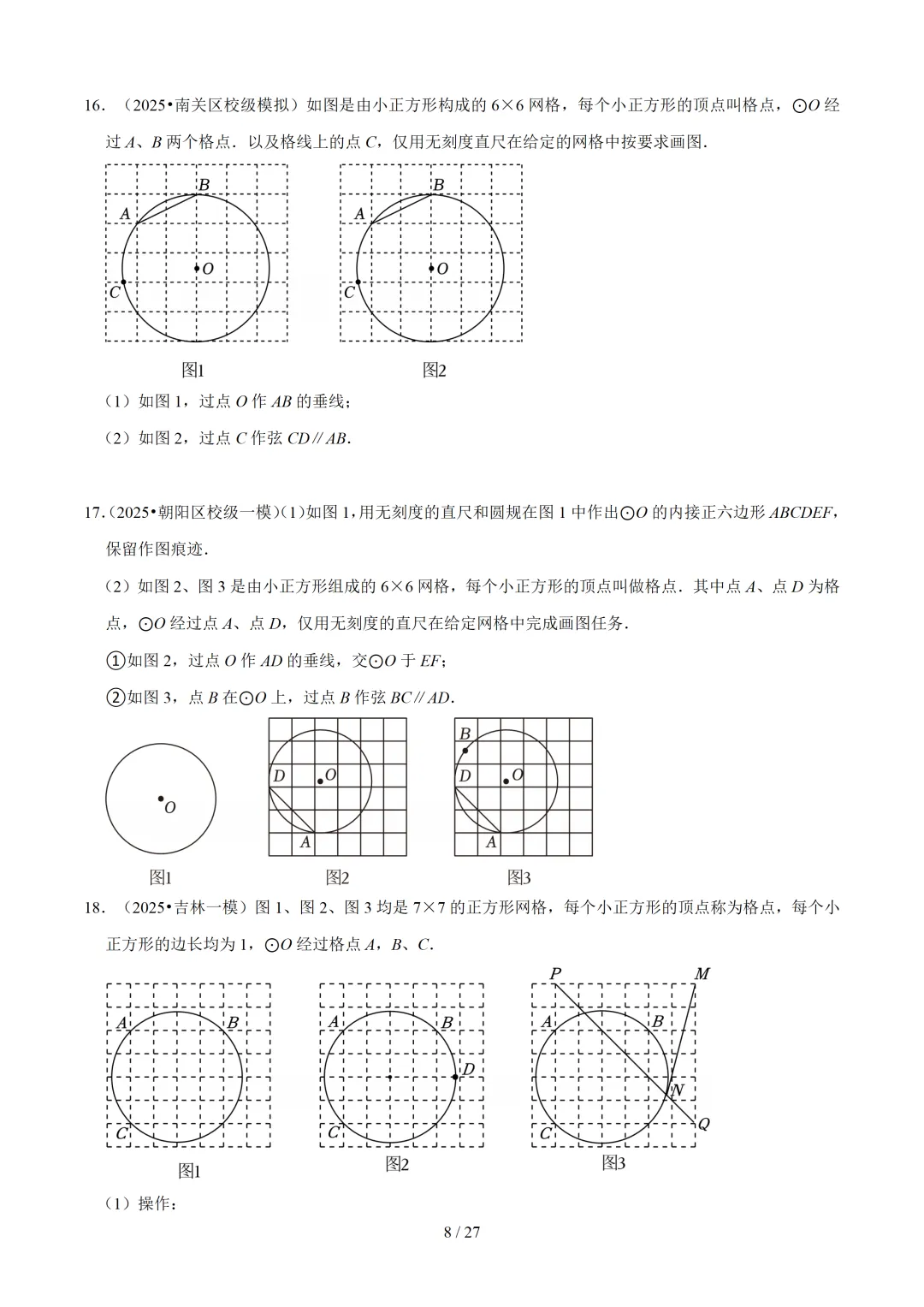 2026年中考数学 作图题11大类型专练 第8张