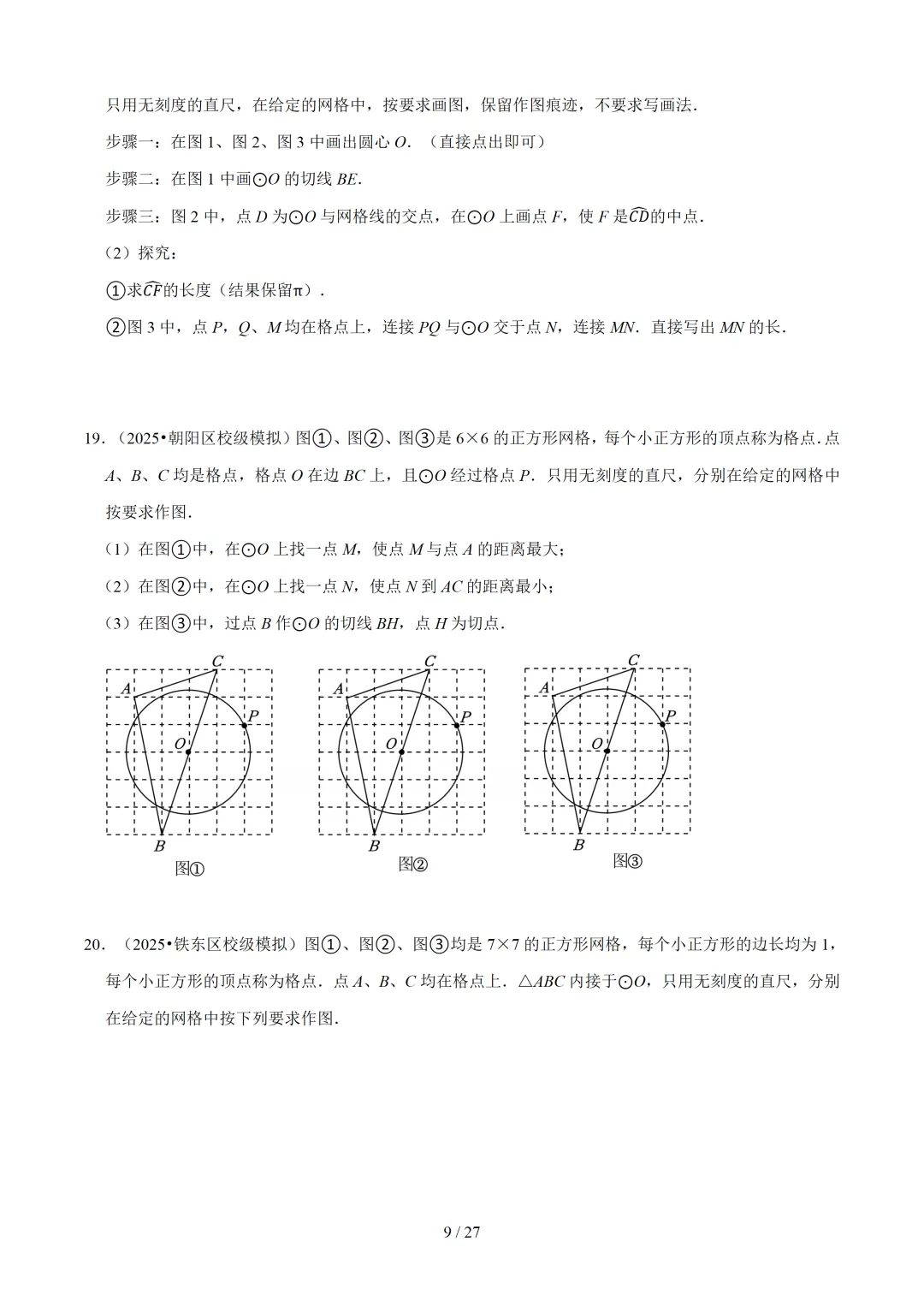 2026年中考数学 作图题11大类型专练 第9张