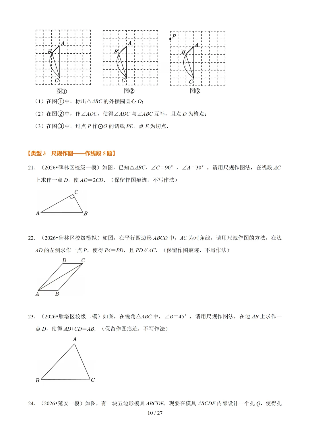 2026年中考数学 作图题11大类型专练 第10张