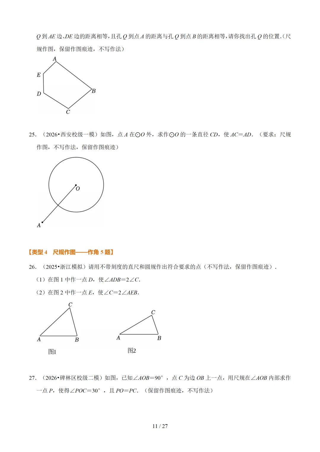 2026年中考数学 作图题11大类型专练 第11张